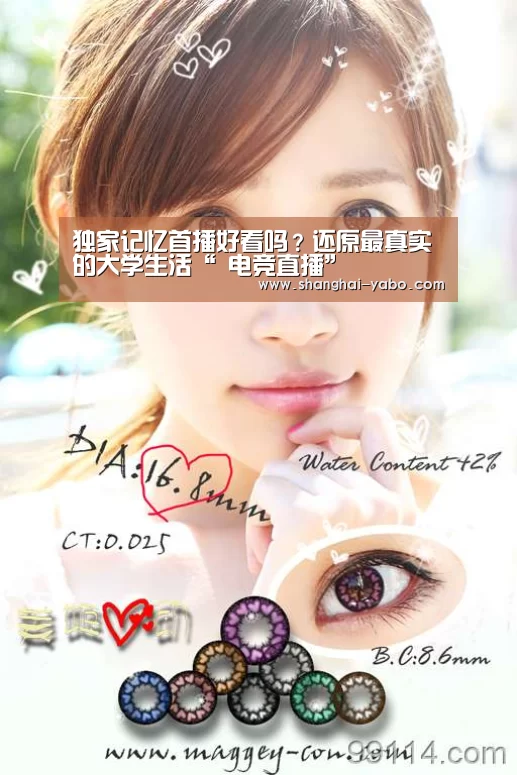 独家记忆首播好看吗?还原最真实的大学生活“ 电竞直播”(图3) 真人娱乐