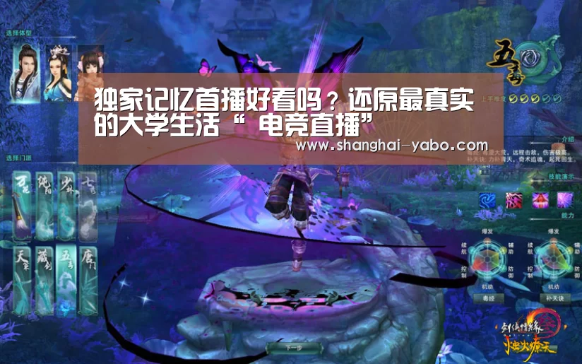 独家记忆首播好看吗?还原最真实的大学生活“ 电竞直播”(图2) 体育娱乐平台